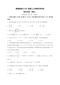 宁夏吴忠市青铜峡市高级中学2021届高三上学期开学考试数学（理）试题含答案