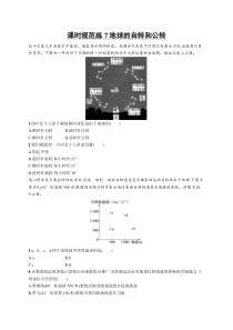 2025年高考一轮总复习地理（人教版新高考新教材）习题 课时规范练7地球的自转和公转 Word版含解析
