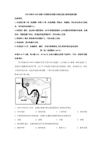 四川省内江市2020届高三下学期第三次模拟考试文综地理试题【精准解析】