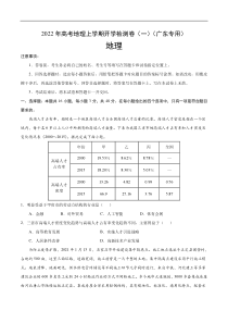 2022届高三上学期地理开学检测卷（一）（广东专用） 含答案