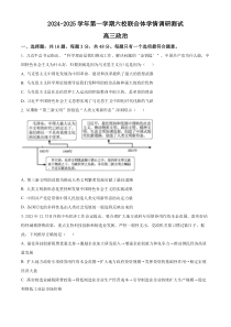 江苏省南京市六校联合体2024-2025学年高三上学期8月学情调研测试 政治 Word版含解析