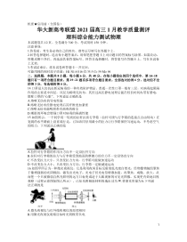 华大新高考联盟2021届高三1月份教学质量测评理科综合物理试题 含答案