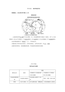 2021高考地理人教版一轮复习创新讲义：第5章微专题五　板块构造学说 