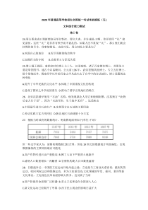 湖南省2020届普通高等学校招生全国统一考试考前演练（五）文科综合历史试题含答案