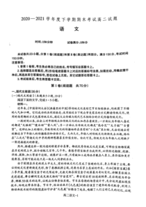 辽宁省协作校2020-2021学年度下学期期末考试高二语文试题