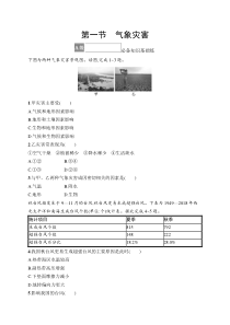 第1节　气象灾害
