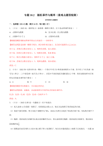 高中数学培优讲义练习（人教A版2019必修二）专题10.2 随机事件与概率（重难点题型检测） Word版含解析