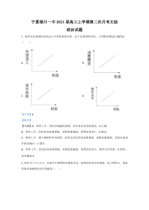 宁夏银川一中2021届高三上学期第二次月考政治试题【精准解析】