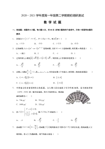 江苏省如皋市2020-2021学年高一下学期期初调研测试数学试题