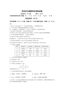 辽宁省丹东市五校2022-2023学年高三上学期联考 化学 含答案