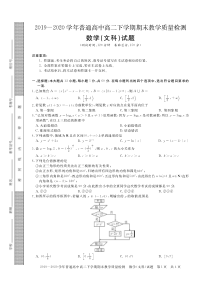 河南省信阳市2019-2020学年高二下学期期末教学质量检测数学（文）试题（可编辑PDF版）