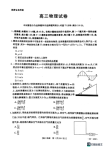 2023届辽宁省抚顺市重点高中六校协作体高三下学期二模联考物理试题