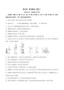 必修第二册化学同步精品练习试题 第五章 章末测试（提升）（原卷版）