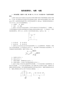 验收检测卷九