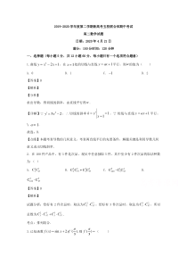 湖北省武汉市新高考五校联合体2019-2020学年高二下学期期中考试数学试题【精准解析】【武汉专题】