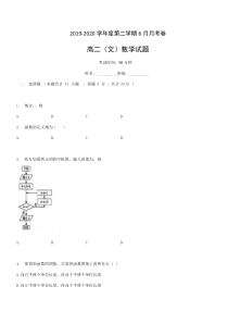 吉林省汪清县第六中学2019-2020学年高二6月月考数学（文）试题含答案