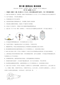 2022-2023学年高中物理 人教版2019必修第二册 同步试题 第六章 圆周运动 章末检测 Word版含解析