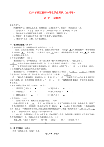 《浙江中考真题语文》浙江省台州市2015年中考语文真题试题（含答案）