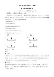 安徽省临泉第一中学等鼎尖教育2023-2024学年高一上学期11月联考地理试题  含解析