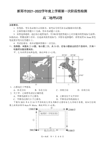 河南省郑州市新郑市2021-2022学年高二上学期10月第一次阶段性检测地理试题