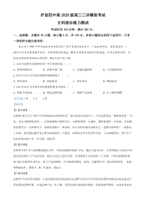 2023届四川省泸县第四中学高三下学期三诊模拟考试文综地理试题  含解析