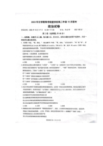 湖北省云学新高考联盟学校2023-2024学年高二上学期10月联考试题+政治+PDF版含解析