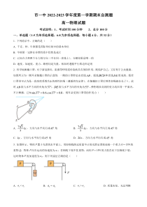 内蒙古鄂尔多斯市第一中学2022-2023学年高一上学期期末物理试题  