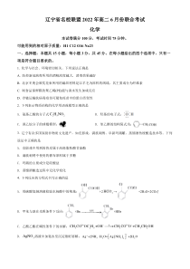 辽宁省名校联盟2021-2022学年高二下学期6月联考化学试卷含答案