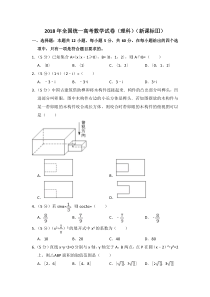 《历年高考数学真题试卷》2018年全国统一高考数学试卷（理科）（新课标ⅲ）（含解析版）