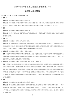 河南省部分学校2024-2025学年高二上学期10月月考试题 语文 Word版含答案