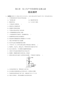 2022-2023学年高一化学 人教版2019必修第二册 同步试题 第五章 化工生产中的重要非金属（综合测评） Word版含解析