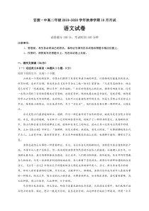 云南省昆明市官渡区第一中学2020-2021学年高二10月月考语文试题含答案