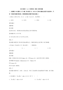 重庆市铜梁县第一中学2020届高三上学期期中考试数学（理）试题【精准解析】