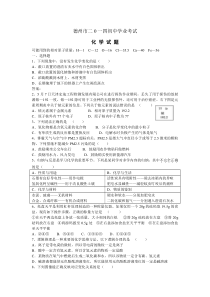 《山东中考真题化学》2014年德州市中考化学试卷及答案