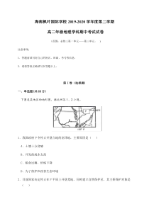 海南省海南枫叶国际学校2019-2020学年高二下学期期中考试地理试题含答案