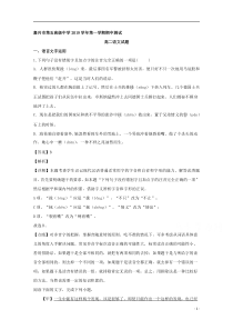 【精准解析】浙江省嘉兴市五中2019-2020学年高二上学期期中考试语文试题