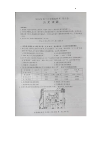 2024届百师联盟高三上学期开学摸底联考新高考（河北卷）历史