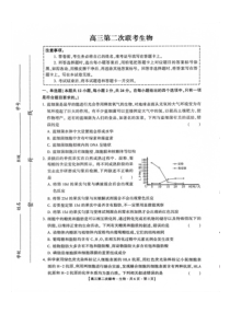 湖南省先知高考2023-2024高三上学期第二次联考 生物