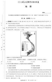 湖南省长郡中学2023-2024学年高三上学期入学考试 地理试题  PDF版