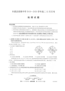 辽宁省本溪高级中学2019-2020学年高二12月月考地理试题