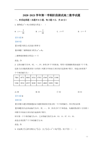 河北省邯郸市六校2020-2021学年高二上学期12月阶段检测数学试题 【精准解析】