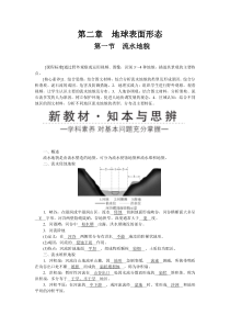 新教材2021-2022湘教版地理必修第一册学案：第二章 第一节　流水地貌 Word版含答案