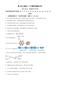 重庆市巴蜀中学2025届高三上学期7月调研化学试题 Word版