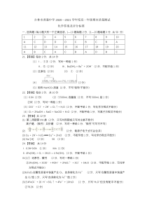 吉林省吉林市2020-2021学年高一上学期期末调研测试 化学 评分标准