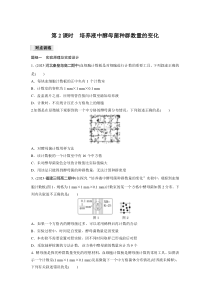 第1章 第2节 第2课时　培养液中酵母菌种群数量的变化