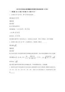 江苏省连云港市赣榆区2020届高三（6月份）高考仿真训练数学试题 【精准解析】