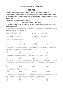 山东省百师联盟2023-2024学年高二下学期期末联考试题 数学 Word版含解析