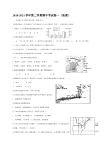 新疆皮山县高级中学2020-2021学年高一下学期期中考试地理试题 含答案