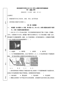 河南省信阳市浉河区新时代学校2020-2021学年高一年级上学期期中考试地理试题 含答案