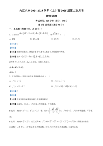 四川省内江市第六中学2024-2025学年高三上学期第二次月考数学试题 Word版含解析